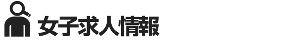 大崎広小路オナクラ＆手コキ風俗 女子求人情報