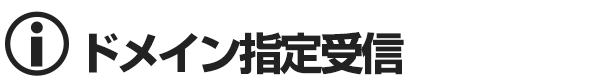大崎広小路オナクラ＆手コキ　ドメイン指定受信